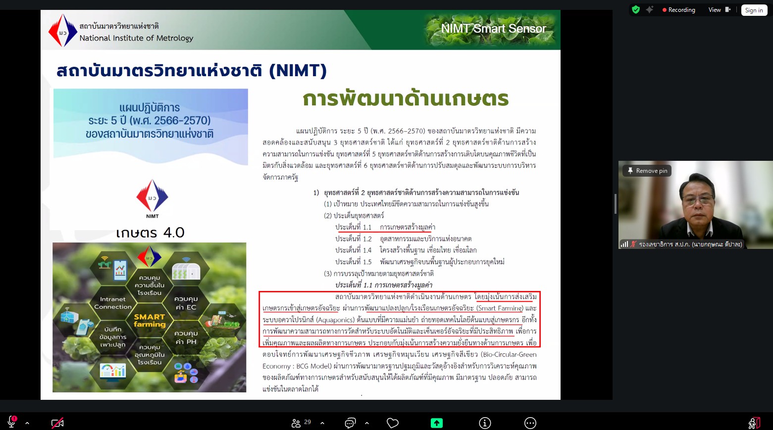 title - รองเลขาฯ ส.ป.ก. เป็นประธานการประชุมหารือแนวทางความร่วมมือในการส่งเสริมนวัตกรรมเกษตรในเขตปฏิรูปที่ดิน